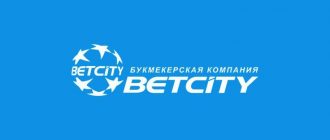 Скачать BetCity